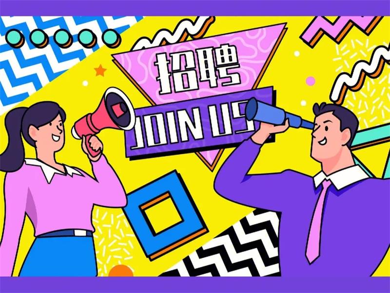 招聘.webp 招聘.webp